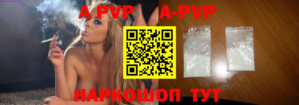A-PVP Соль  Вход с VPN  Саянск 