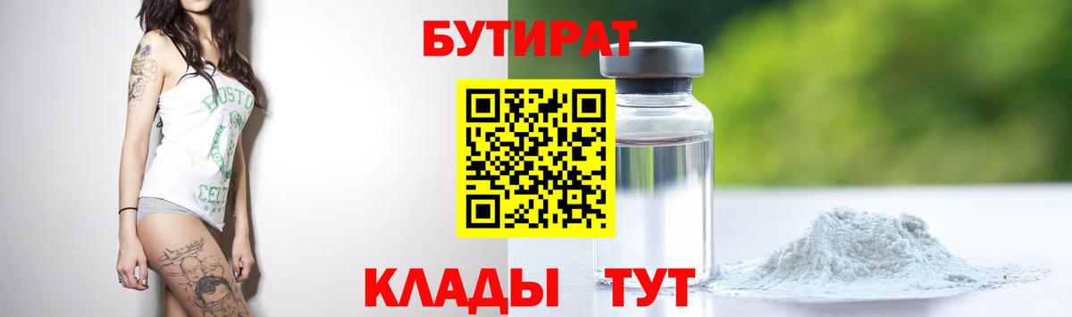 Саянск  Бутират BDO 33%  Бутират  Вход с VPN 
