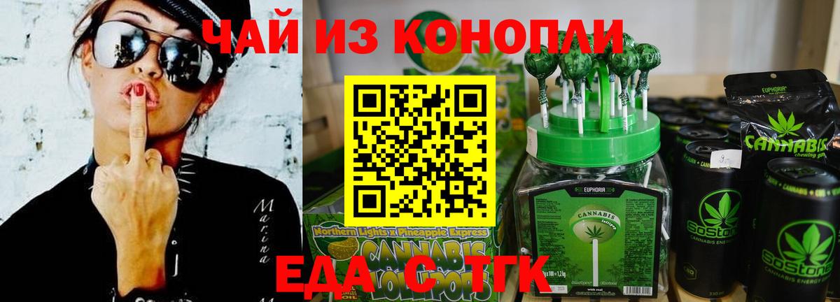 Саянск  Еда ТГК конопля  Вход с VPN 
