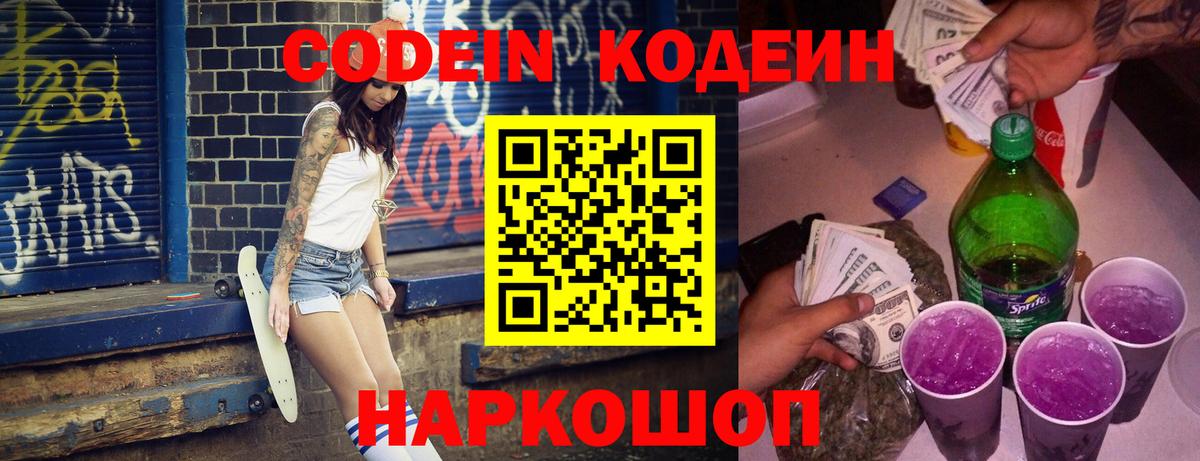 Саянск  Кодеин Purple Drank  Codein Purple Drank  Вход с VPN 