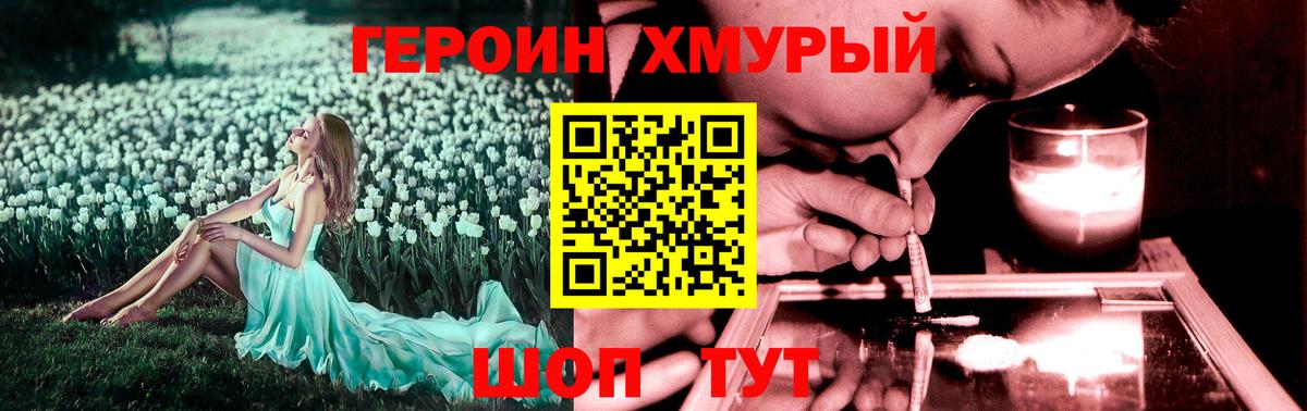 Саянск  Героин Heroin  Вход с VPN 