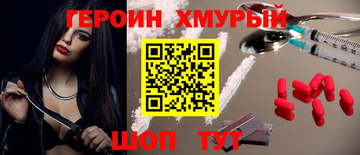 ГЕРОИН афганец Саянск