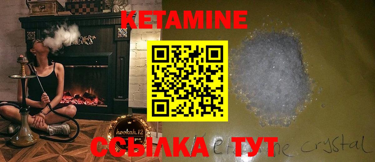 КЕТАМИН VHQ  Вход с VPN  Саянск 