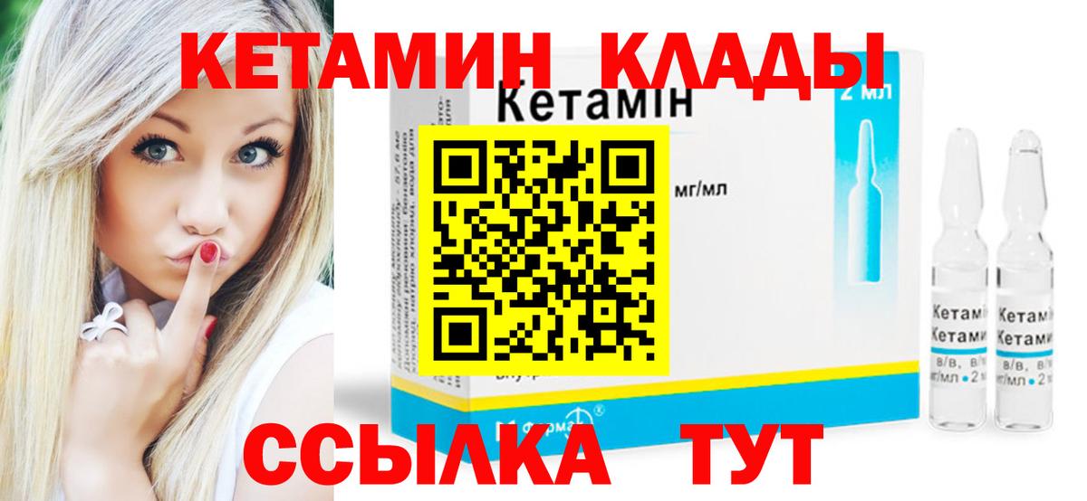 КЕТАМИН VHQ Саянск