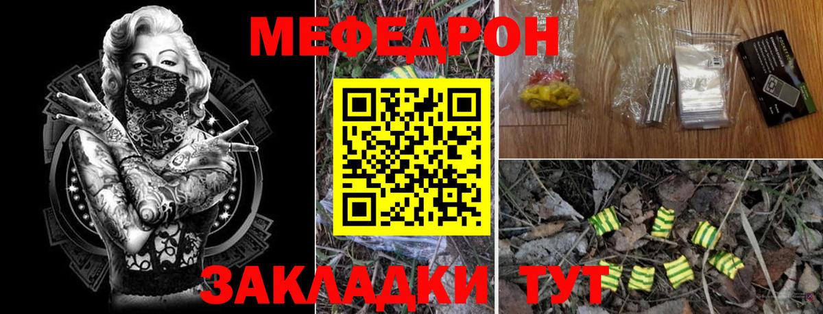 Мефедрон кристаллы Саянск